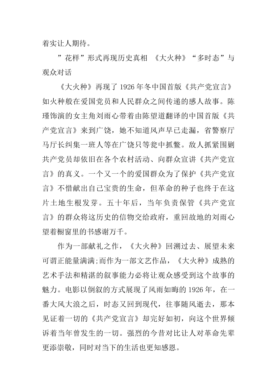 电影《大火种》观后感范文分享_第2页