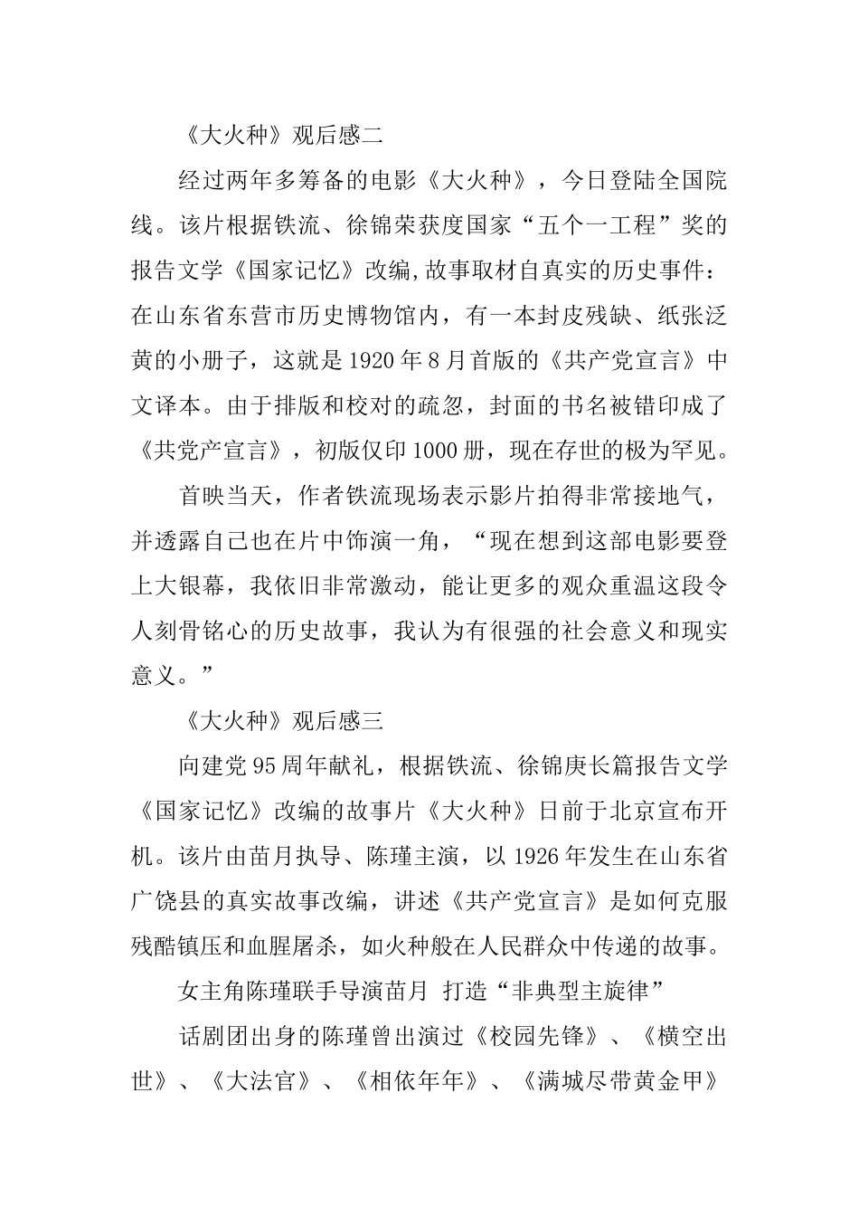 电影《大火种》观后感范文分享_第3页