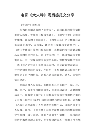 电影《大火种》观后感范文分享