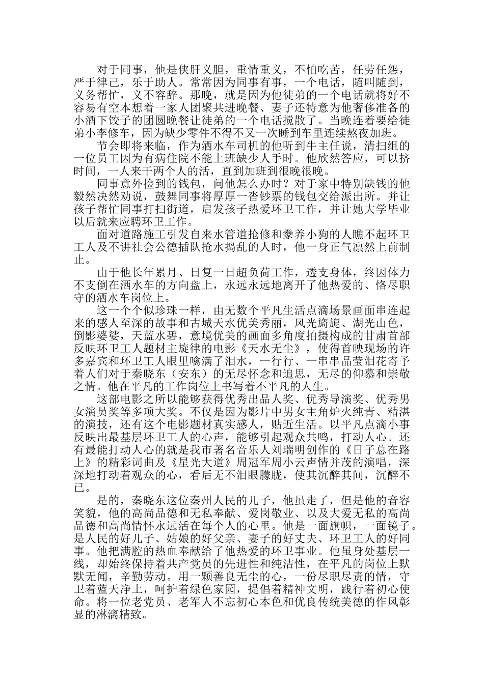 电影《天水无尘》观后感_第2页