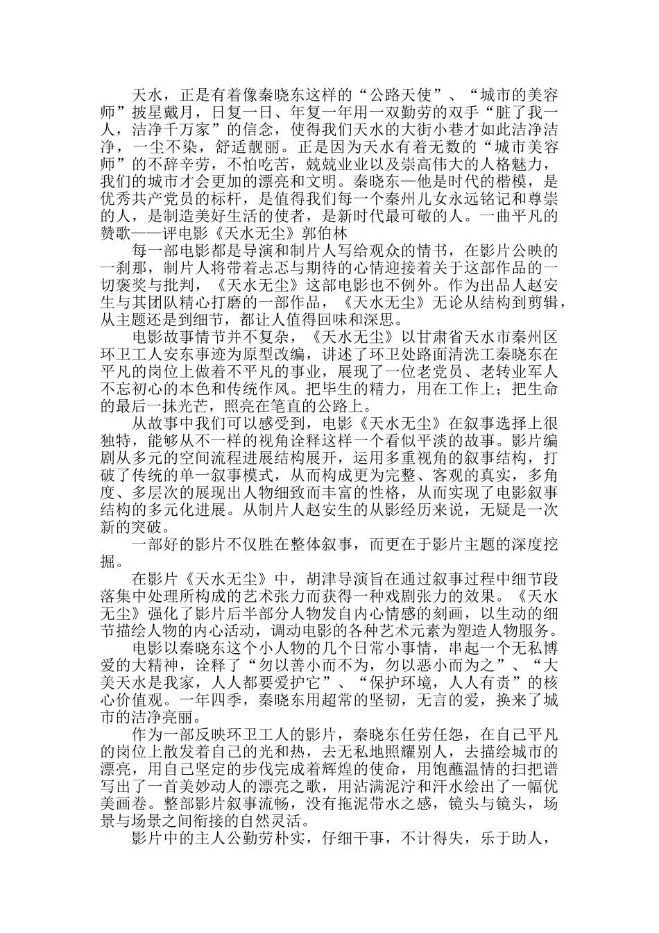电影《天水无尘》观后感_第3页