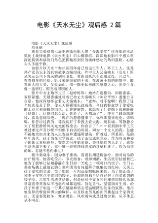 电影《天水无尘》观后感