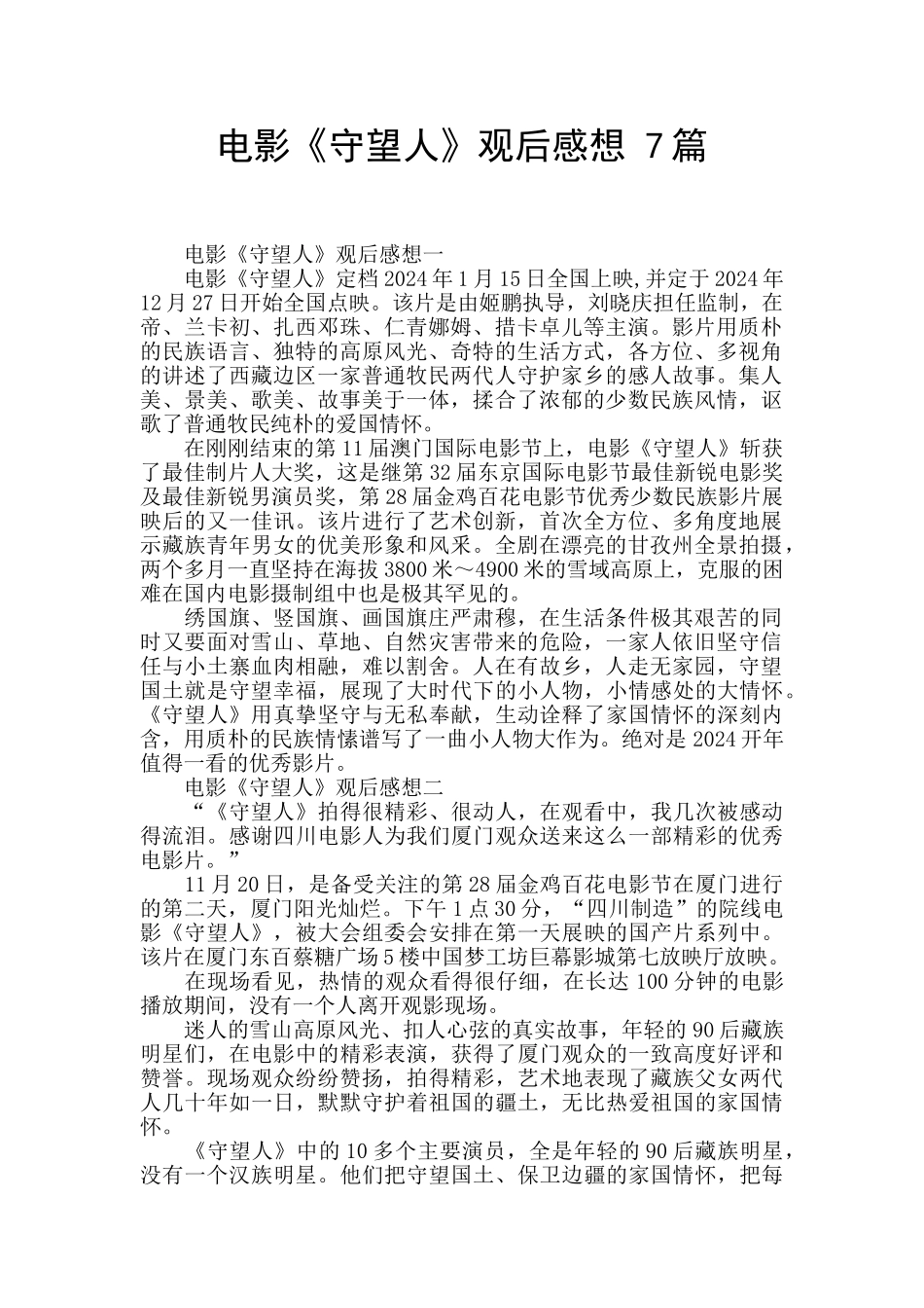 电影《守望人》观后感想_第1页