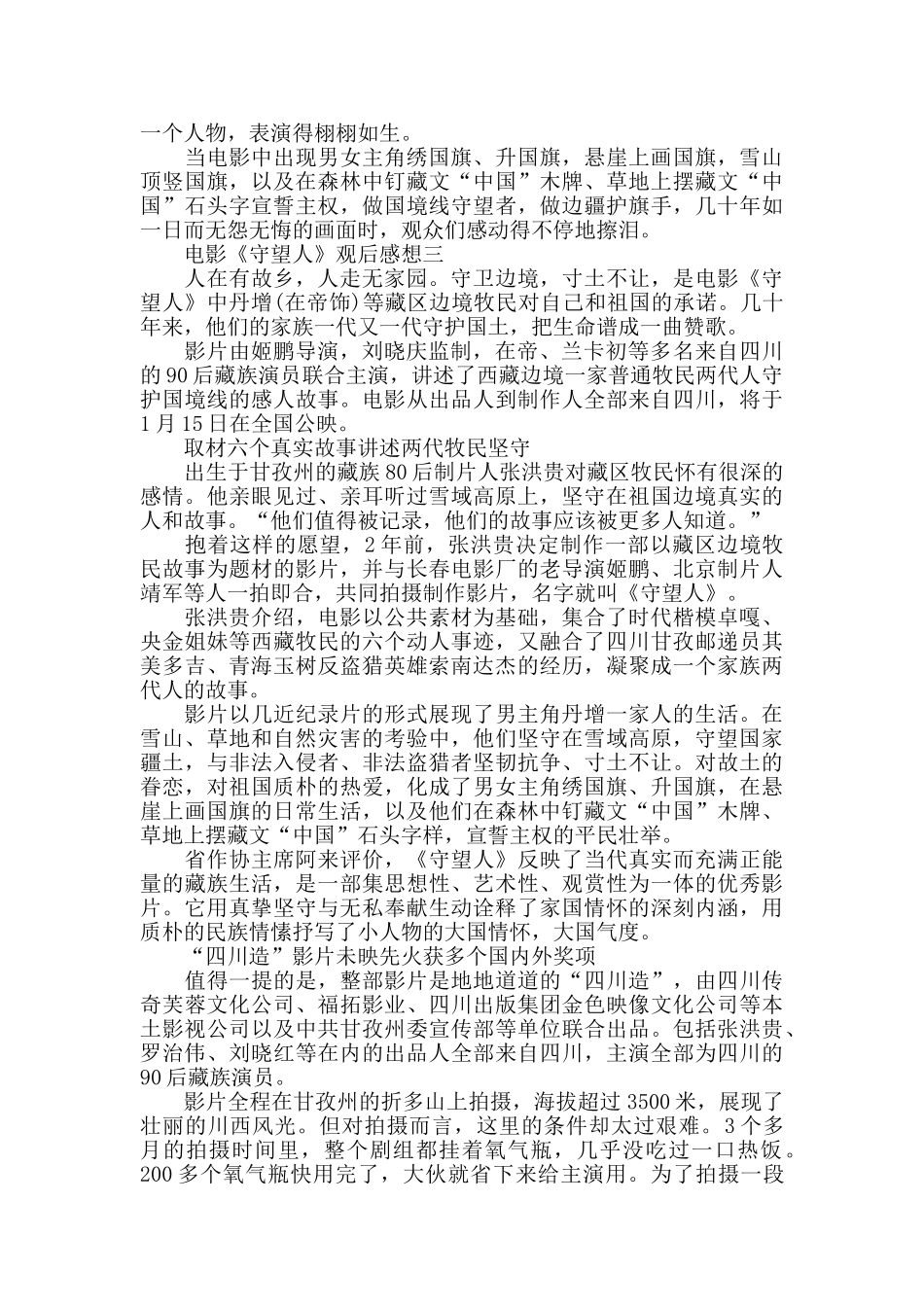 电影《守望人》观后感想_第2页