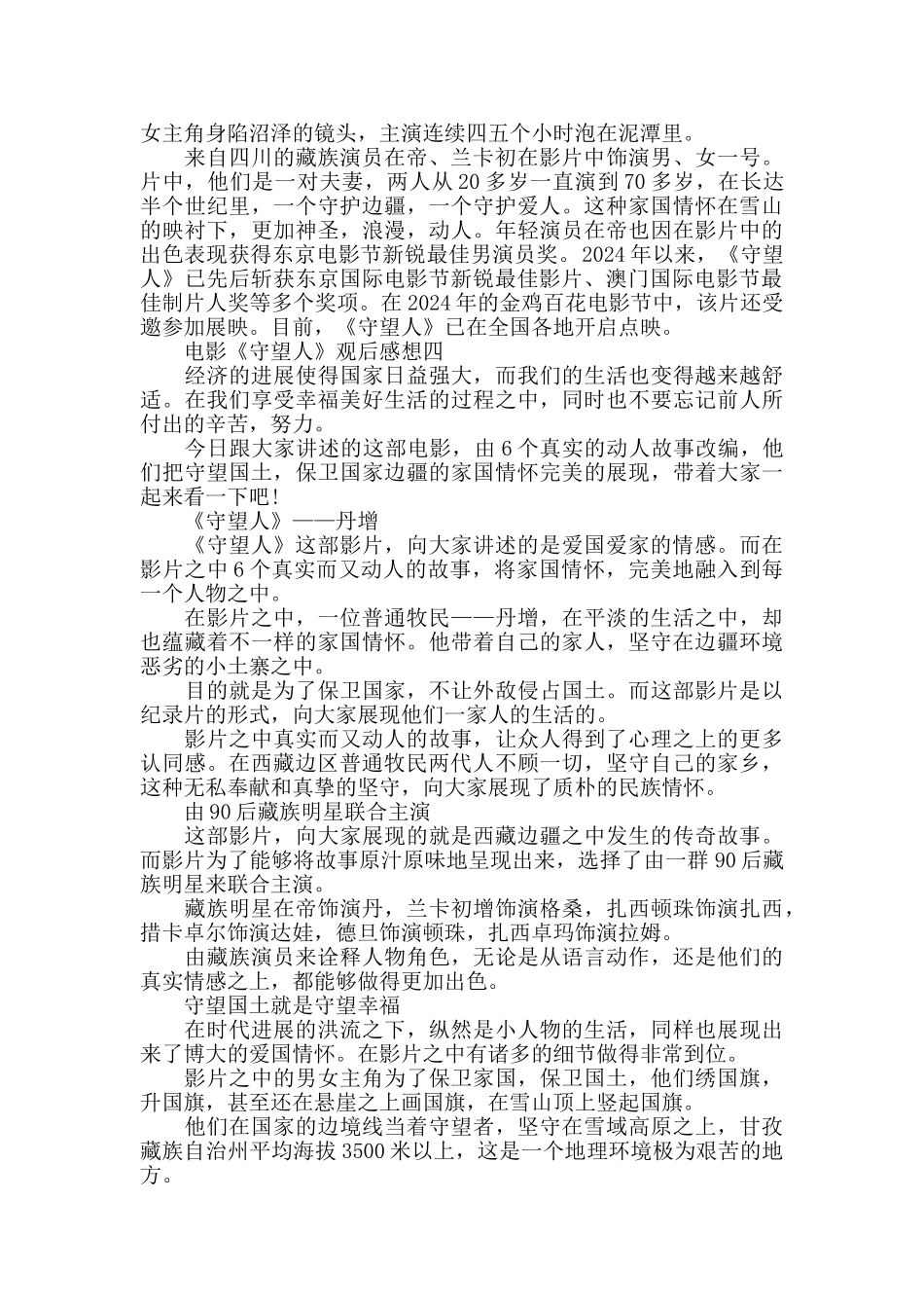 电影《守望人》观后感想_第3页