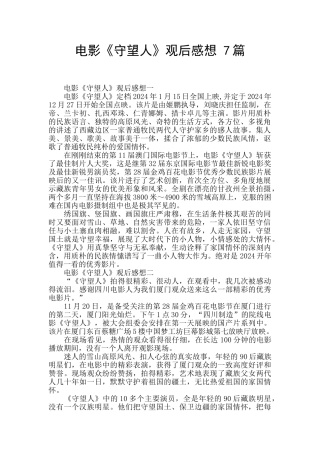 电影《守望人》观后感想