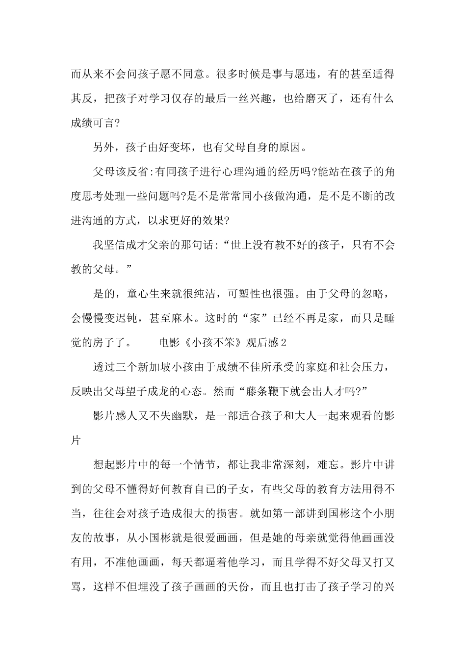 电影《小孩不笨》观后感范文_第2页