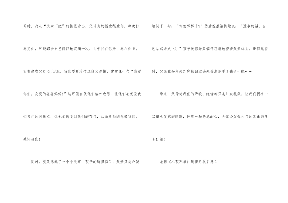 电影《小孩不笨》剧情片观后感8篇_第3页