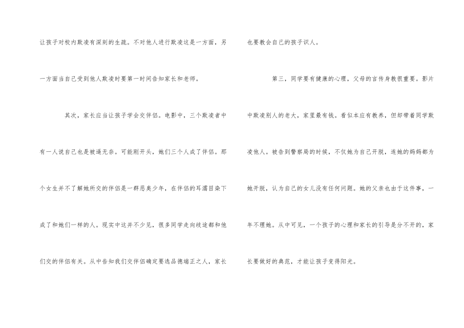 电影《少年的你》优秀观后感8篇_第2页