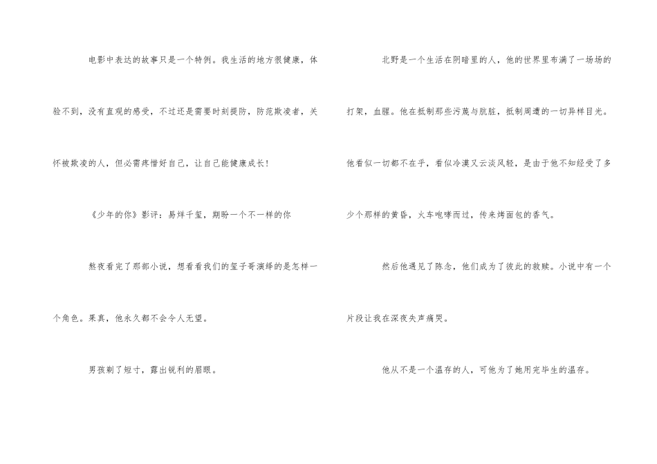 电影《少年的你》优秀观后感8篇_第3页