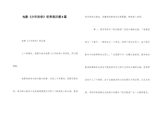 电影《少年的你》优秀观后感8篇