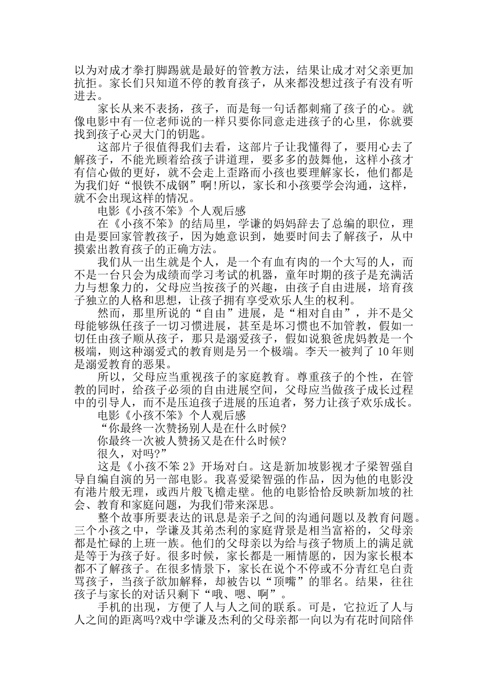电影《小孩不笨》个人观后感5篇_第2页