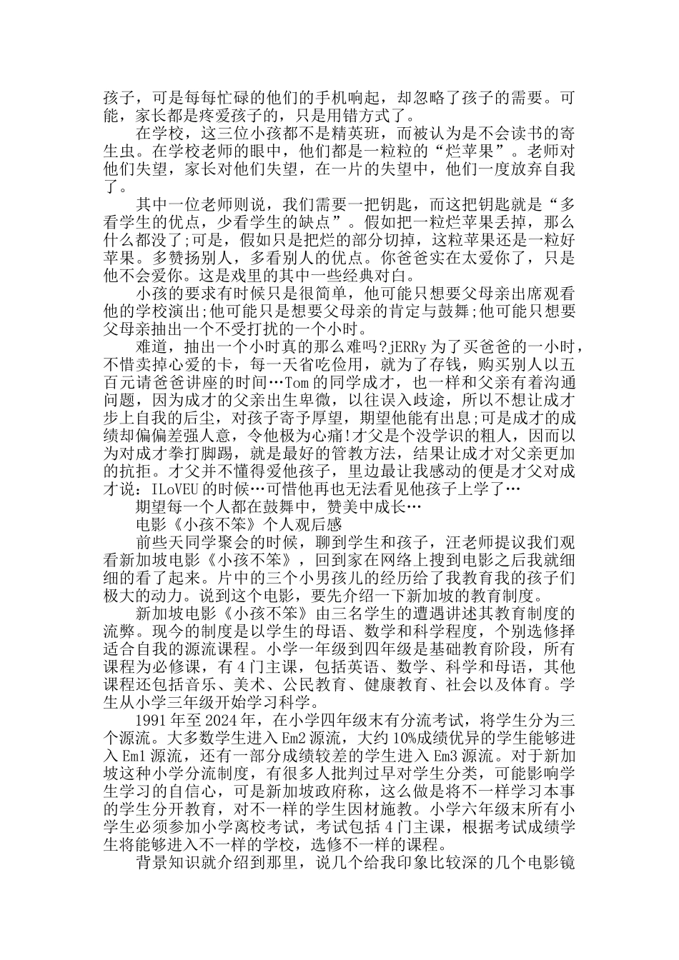 电影《小孩不笨》个人观后感5篇_第3页