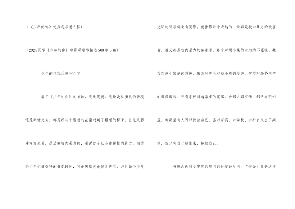 电影《少年的你》优秀观后感5篇：等我长大了，回来保护你_第2页