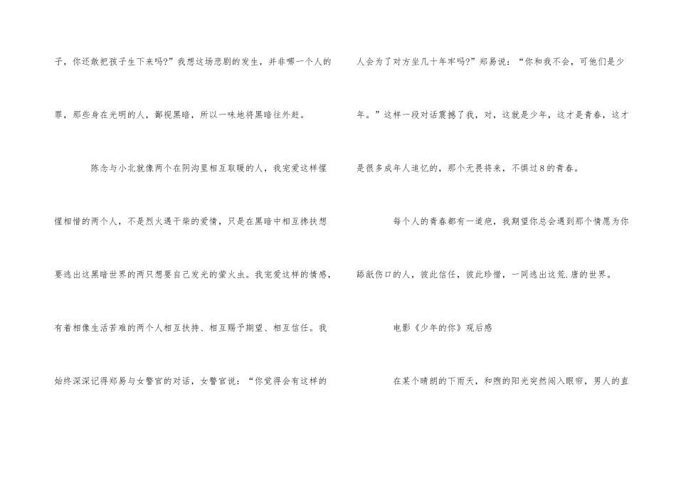 电影《少年的你》优秀观后感5篇：等我长大了，回来保护你_第3页