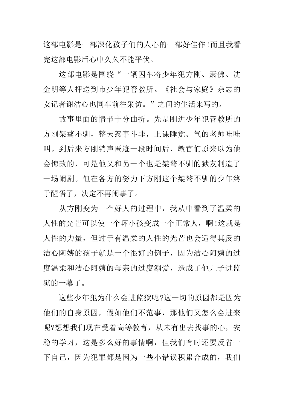 电影《少年犯》观后感范文5篇300字_第2页