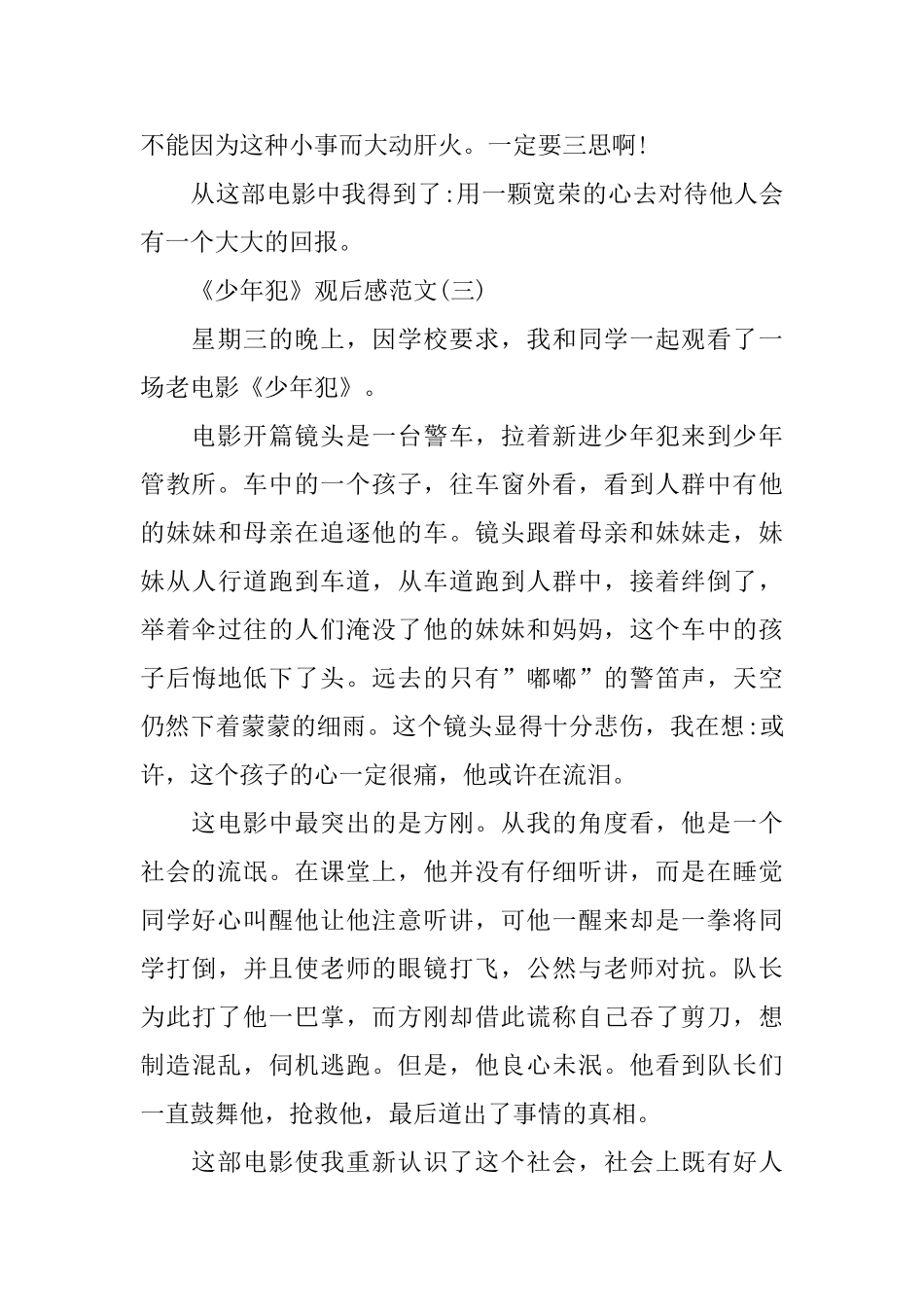 电影《少年犯》观后感范文5篇300字_第3页