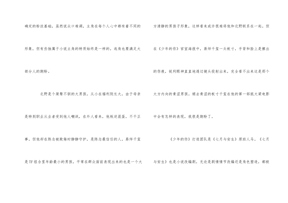 电影《少年的你》观后感五篇_第2页