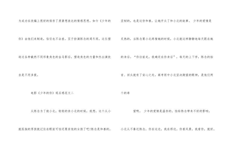 电影《少年的你》观后感五篇_第3页