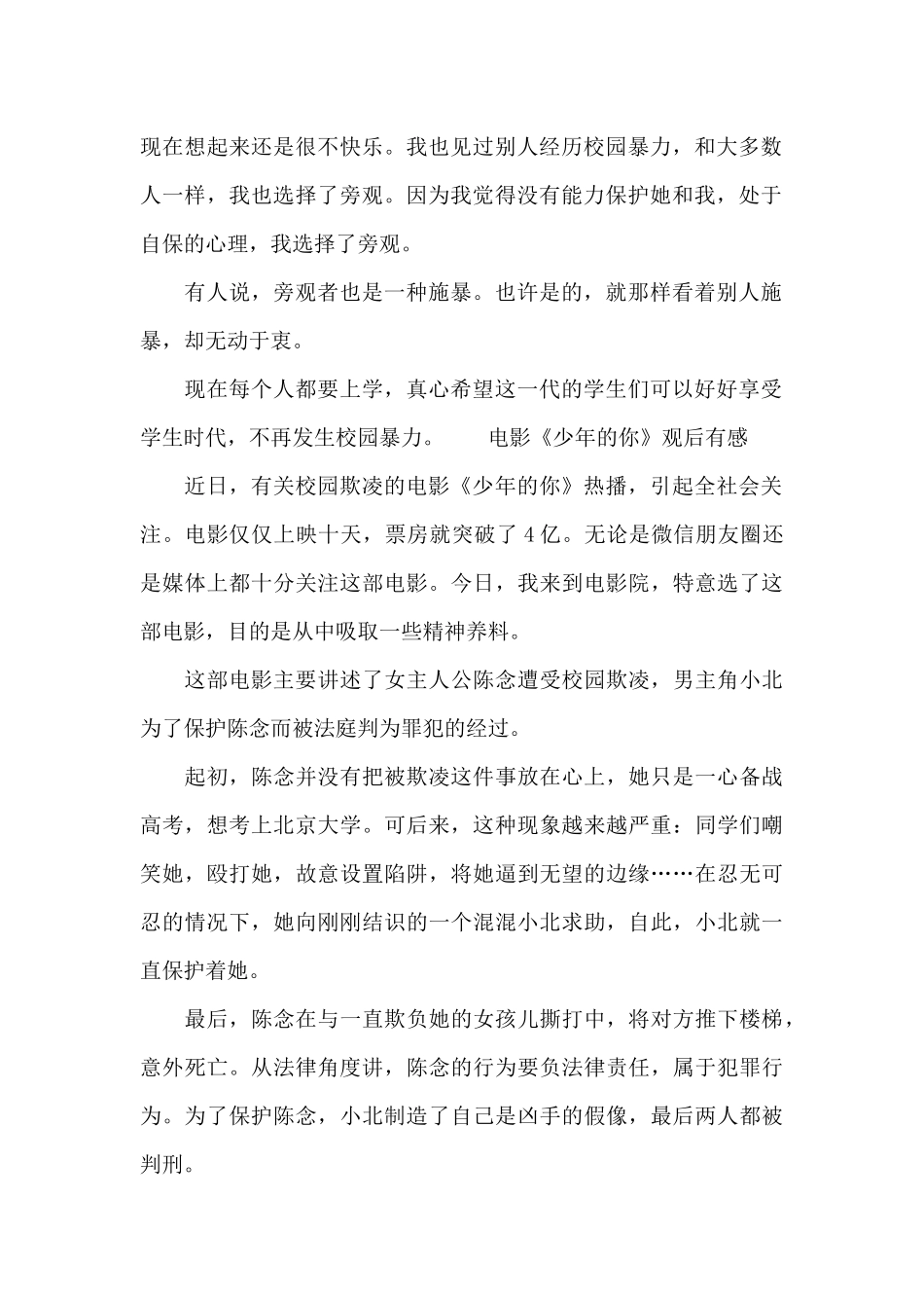 电影《少年的你》观后有感_第2页
