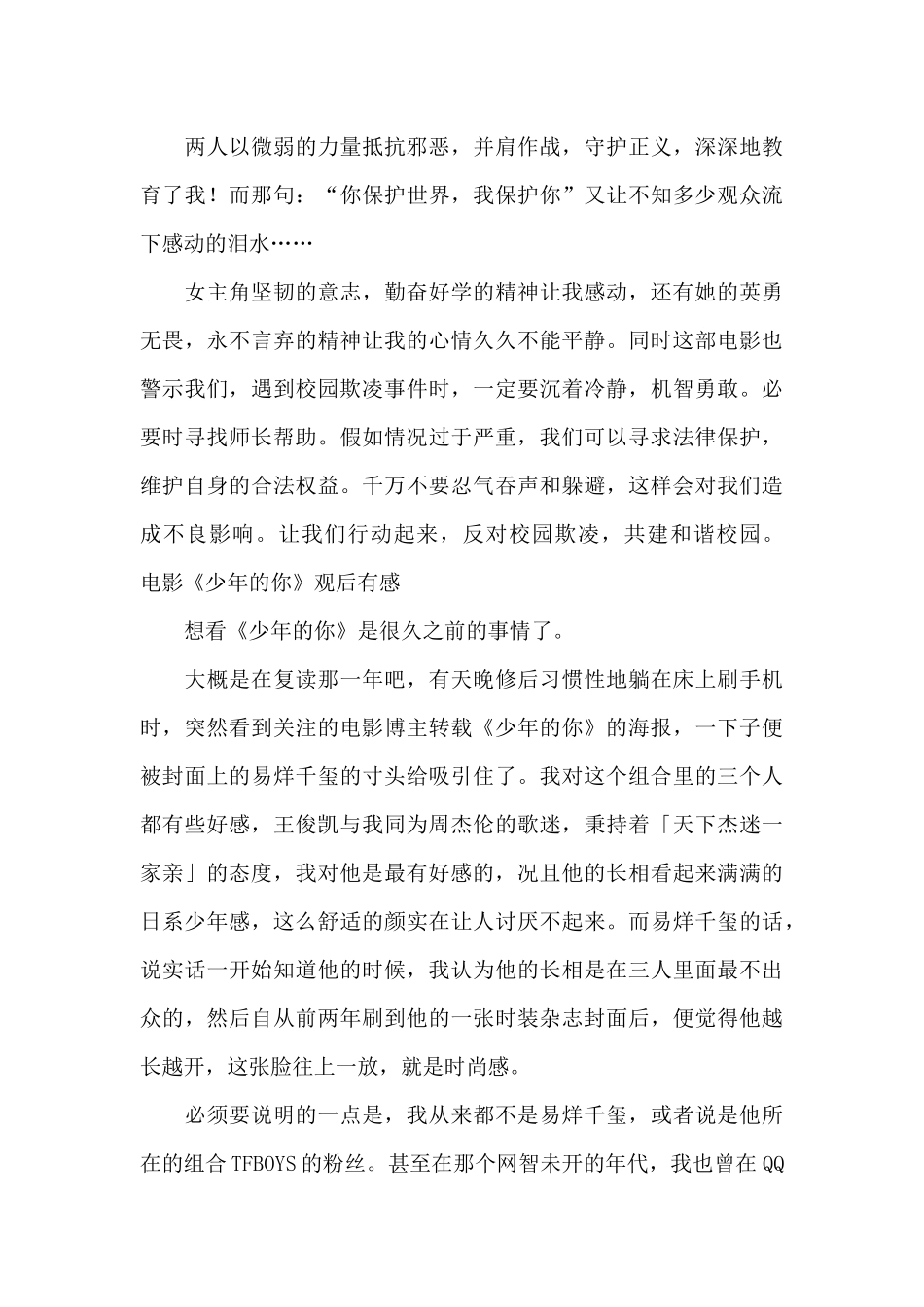 电影《少年的你》观后有感_第3页