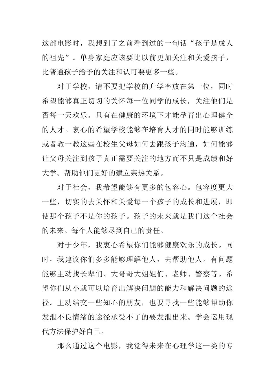 电影《少年的你》观后感范文5篇800字_第3页