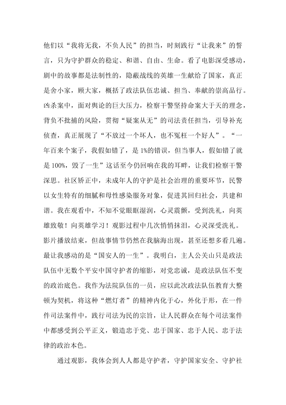 电影《平安中国之守护者》观后感_第2页
