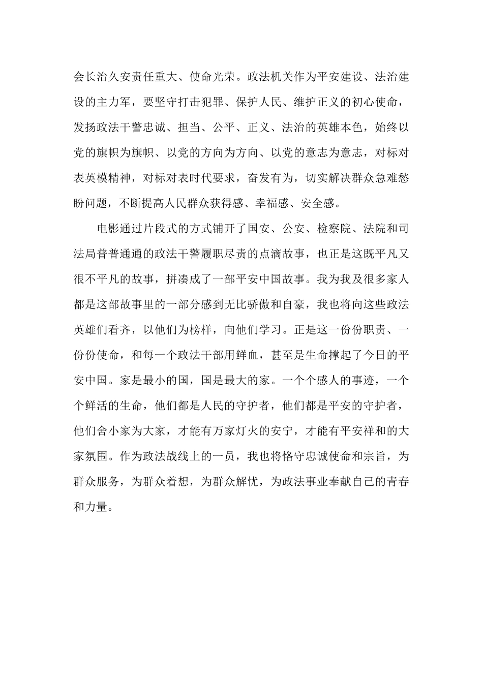 电影《平安中国之守护者》观后感_第3页