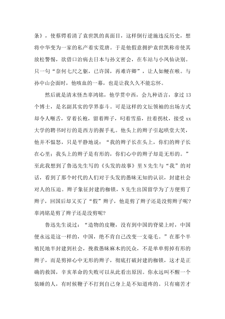 电影《建党伟业》最新观后感_第2页