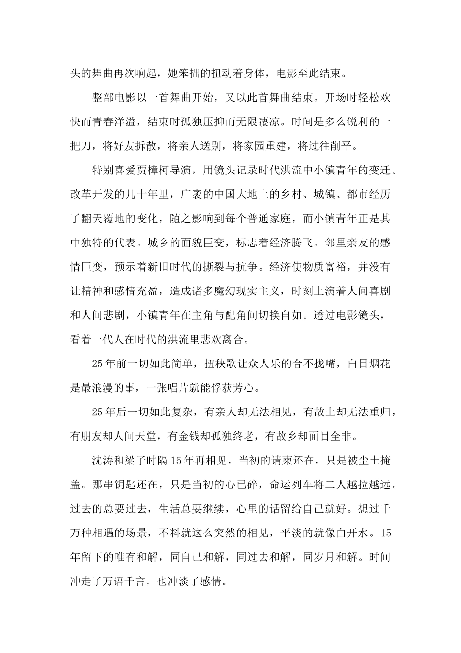 电影《山河故人》观后感-观后感1200字_第2页