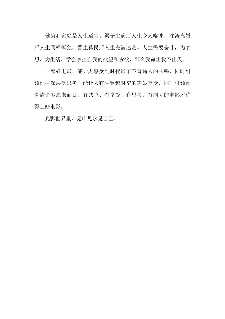 电影《山河故人》观后感-观后感1200字_第3页