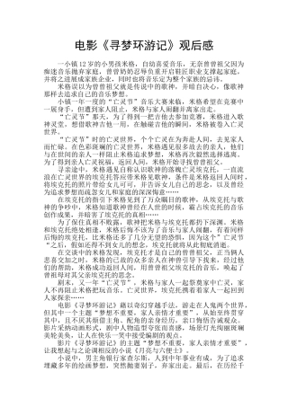 电影《寻梦环游记》观后感