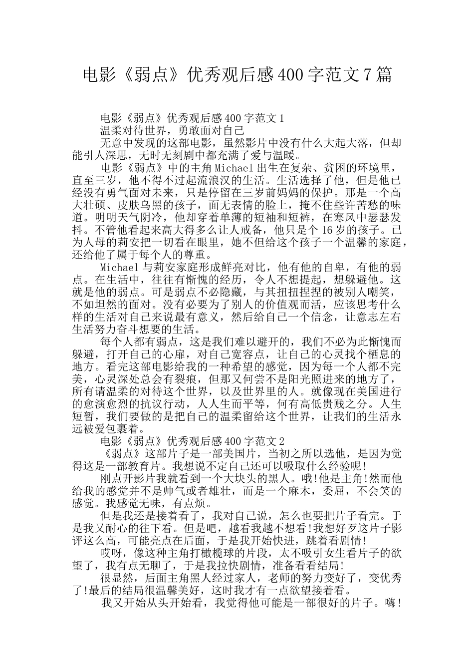 电影《弱点》优秀观后感400字范文7篇_第1页