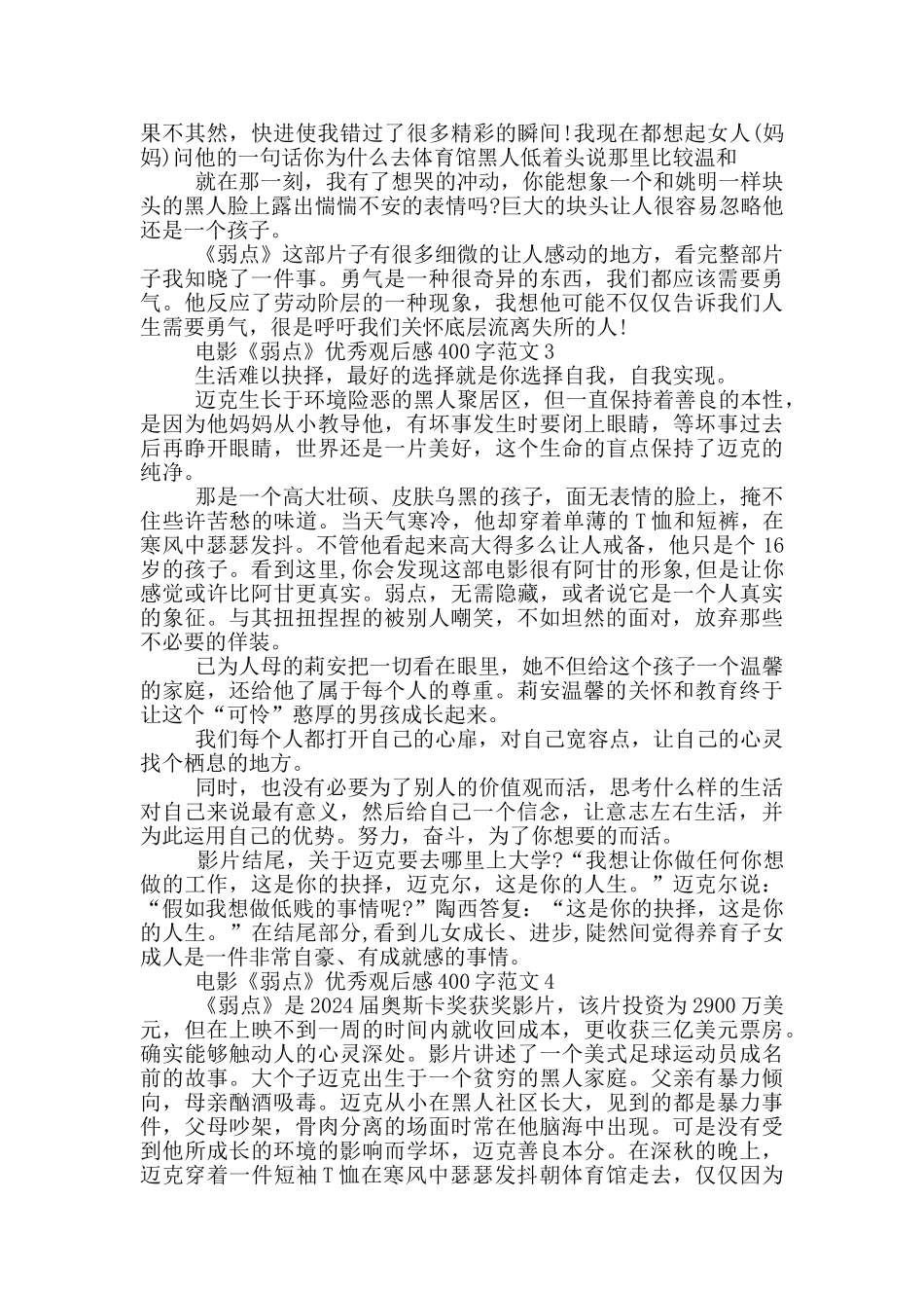 电影《弱点》优秀观后感400字范文7篇_第2页