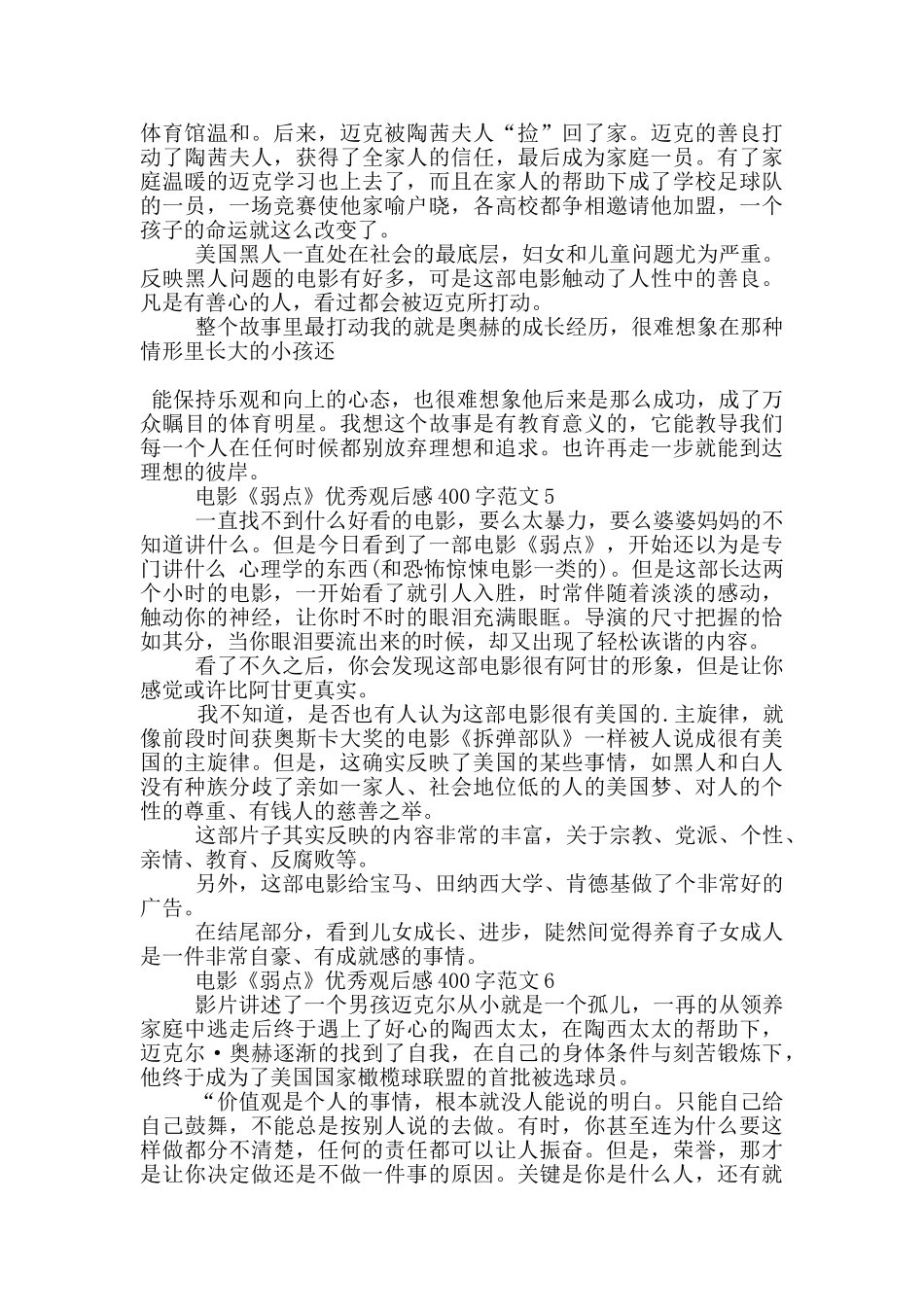 电影《弱点》优秀观后感400字范文7篇_第3页