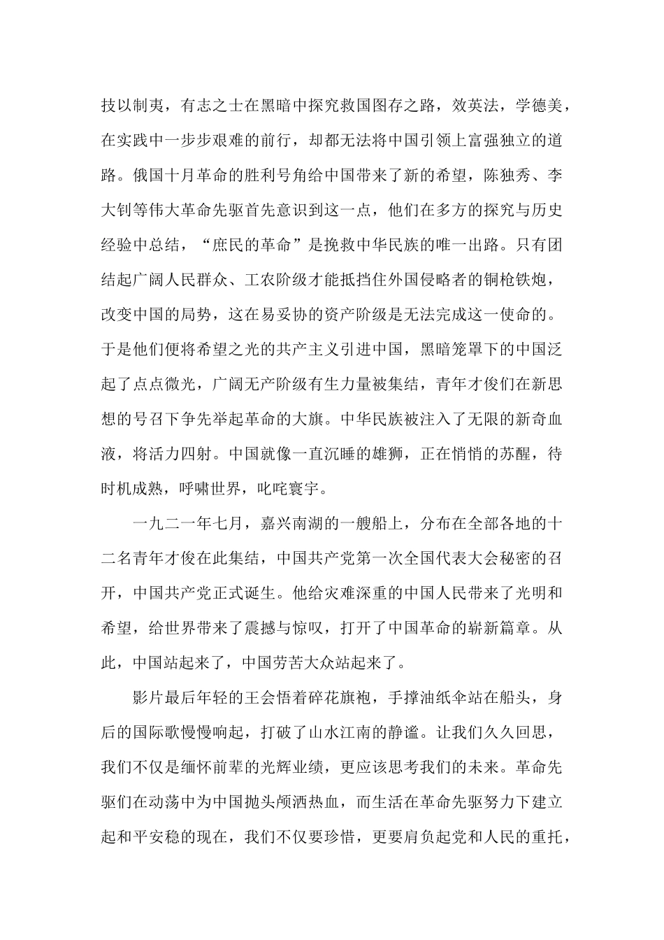 电影《建党伟业》观后感大全_第2页