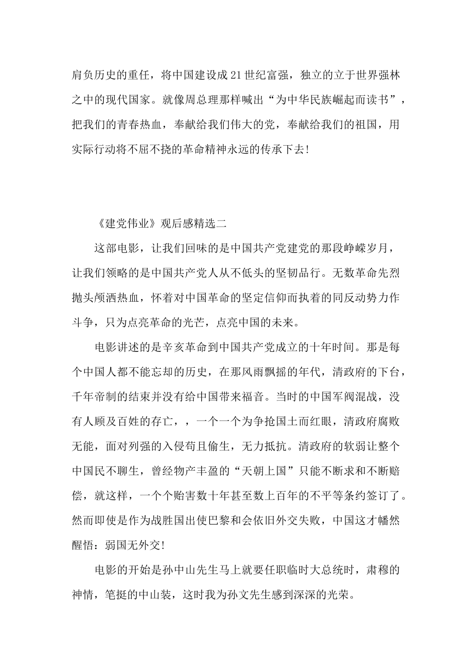 电影《建党伟业》观后感大全_第3页