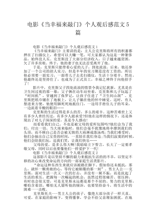 电影《当幸福来敲门》个人观后感范文5篇