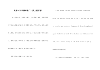 电影《当幸福来敲门》英文观后感