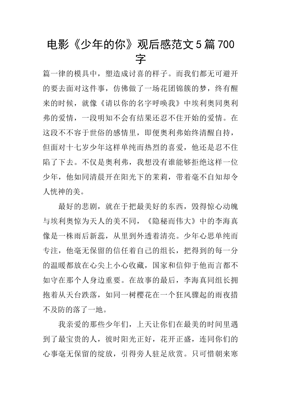 电影《少年的你》观后感范文5篇700字_第1页