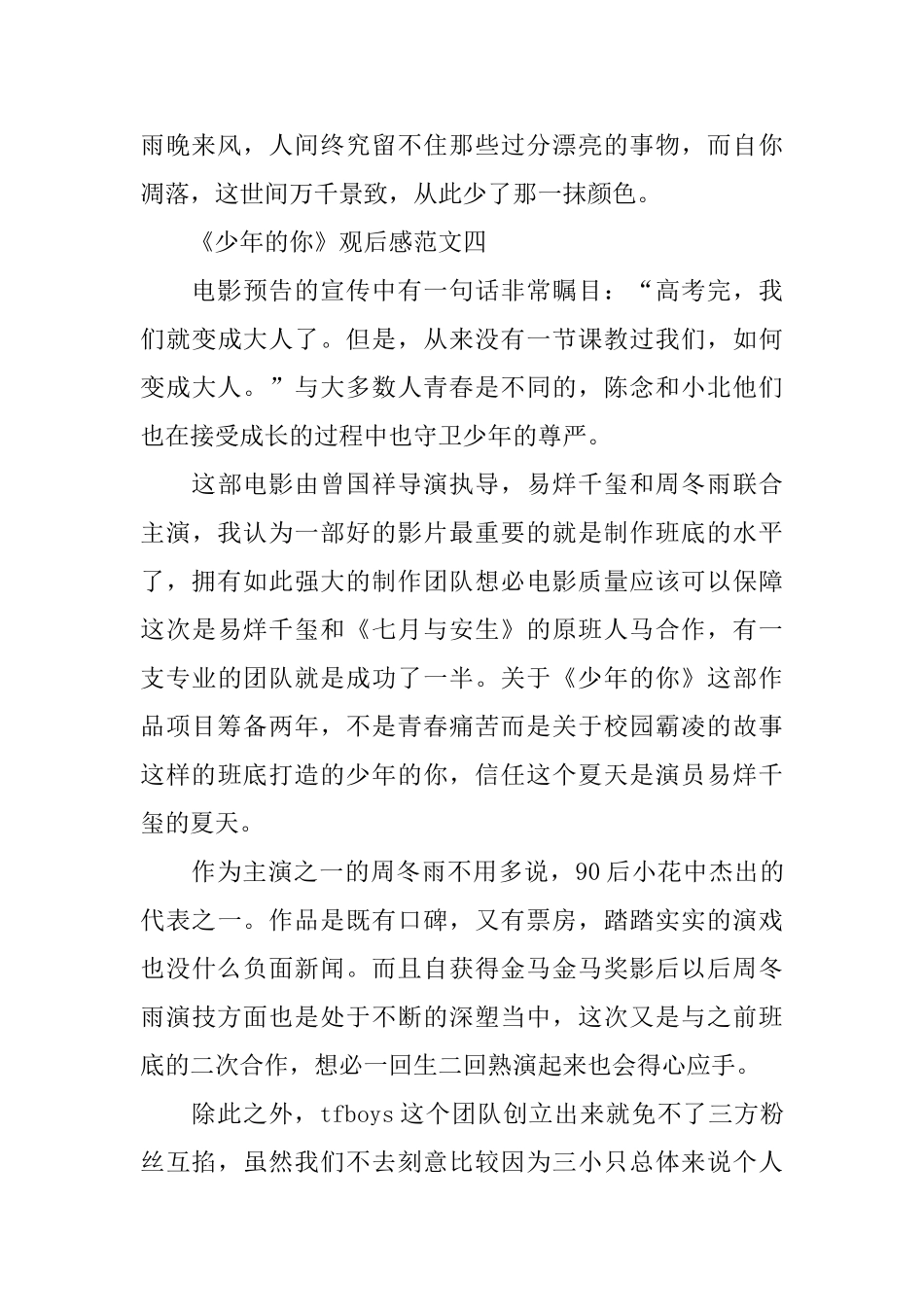 电影《少年的你》观后感范文5篇700字_第2页