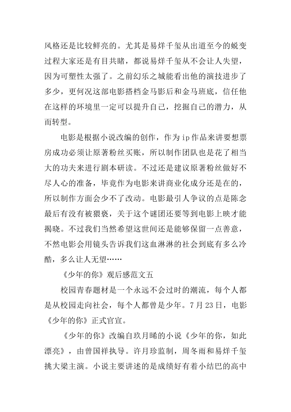 电影《少年的你》观后感范文5篇700字_第3页