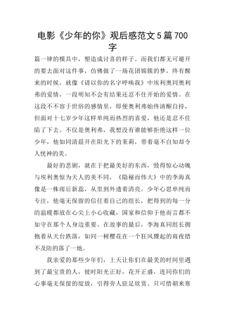 电影《少年的你》观后感范文5篇700字