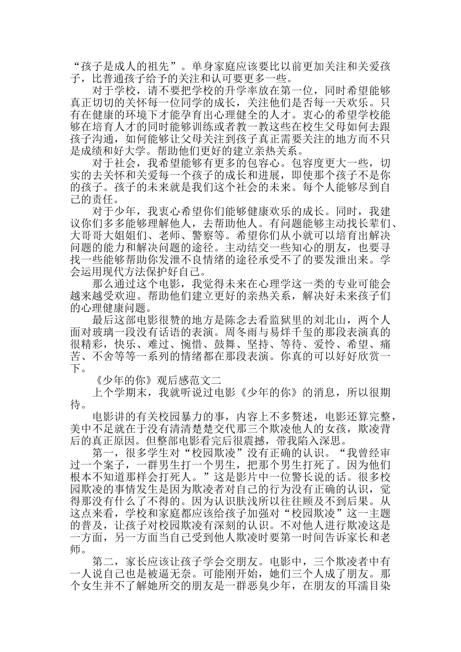 电影《少年的你》观后感最新范文5篇800字_第2页