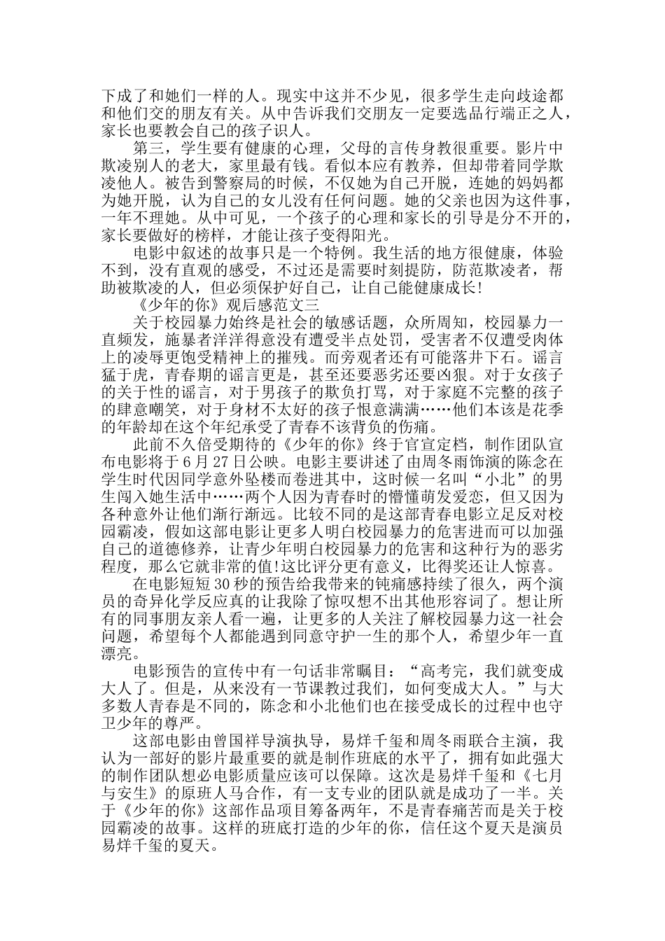 电影《少年的你》观后感最新范文5篇800字_第3页