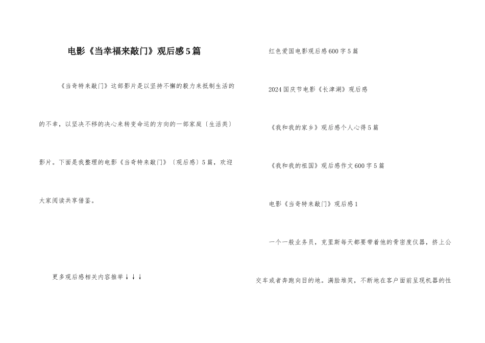 电影《当幸福来敲门》观后感5篇_第1页