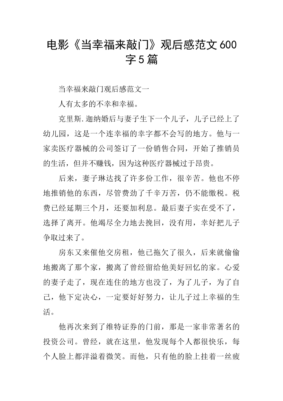 电影《当幸福来敲门》观后感范文600字5篇_第1页