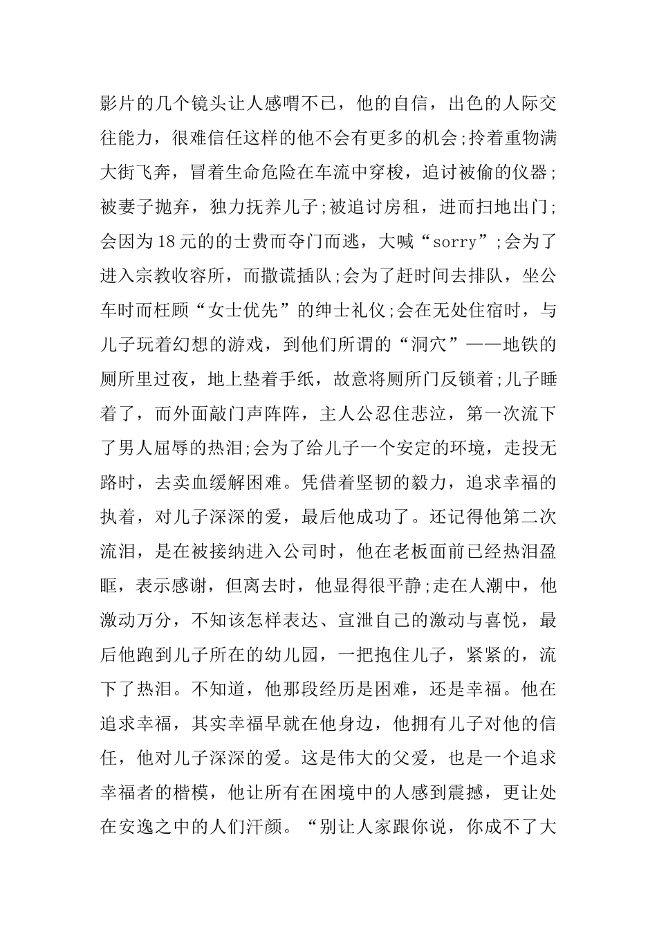 电影《当幸福来敲门》观后感范文600字5篇_第3页