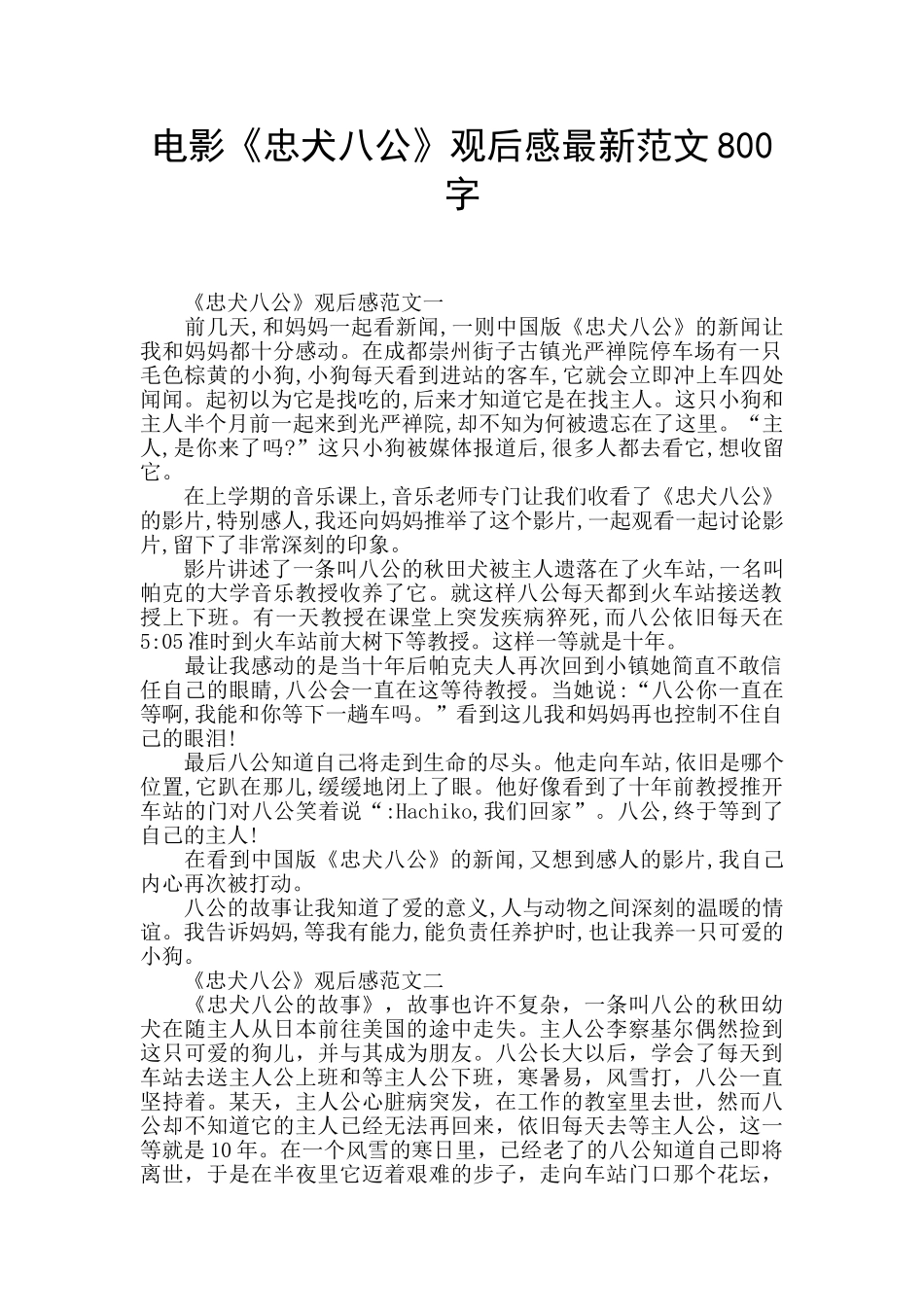 电影《忠犬八公》观后感最新范文800字_第1页