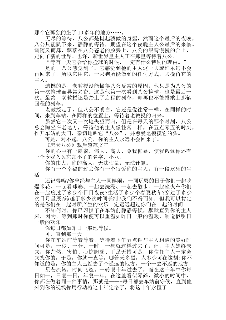 电影《忠犬八公》观后感最新范文800字_第2页